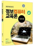 알라딘: 장순선 정보컴퓨터 교육론 기본이론 장순선 정보컴퓨터 교육론 기본이론