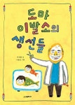알라딘: [중고] 도마 이발소의 생선들 [중고] 도마 이발소의 생선들
