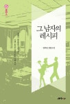 알라딘: [전자책] 그 남자의 레시피 [전자책] 그 남자의 레시피