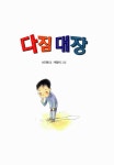 [중고] 다짐 대장 : 알라딘