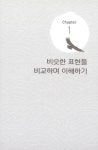 [중고] 손으로 쓰면서 외우는 JLPT N3 30일 완성 : 문법편 | 알라딘 [중고] 손으로 쓰면서 외우는 JLPT N3 30일 완성 : 문법편