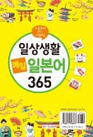 [중고] 일상생활 매일 일본어 365 | 알라딘 [중고] 일상생활 매일 일본어 365