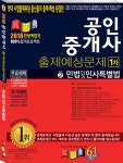 알라딘: [중고] 2018 경록 공인중개사 1차 출제예상문제 민법 및 민사특별법 [중고] 2018 경록 공인중개사 1차 출제예상문제 민법 및 민사특별법