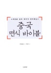 중국 면식 바이블 : 알라딘