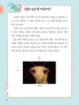 메가스터디 초등 독해 1일 1독해 과학 이야기 레벨 2 (초등 2~3학년) | 1일 1독해 주제별 시리즈 | 학연플러스 | 알라딘 메가스터디 초등 독해... 