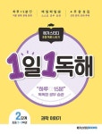 알라딘: [중고] 메가스터디 초등 독해 1일 1독해 과학 이야기 레벨 2 (초등 2~3학년) [중고] 메가스터디 초등 독해 1일 1독해 과학 이야기 레벨... 