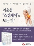 알라딘: [전자책] 겨울철 스킨케어의 모든 것 (의학기자들이 말하는 건강시리즈) [전자책] 겨울철 스킨케어의 모든 것 (의학기자들이 말하는... 