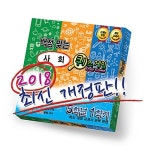 알라딘: 백점 맞는 사회 퀴즈게임 5-1 (보드게임) (2018년) 백점 맞는 사회 퀴즈게임 5-1 (보드게임) (2018년)