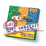 알라딘: 백점 맞는 사회 퀴즈게임 3-1 (보드게임) (2018년) 백점 맞는 사회 퀴즈게임 3-1 (보드게임) (2018년)