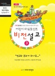 알라딘: 어린이 파워포인트 비전설교 3 : 신약 1 어린이 파워포인트 비전설교 3 : 신약 1