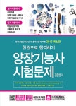 2018 한권으로 합격하기 양장기능사 시험문제 | 김은영 | 알라딘 2018 한권으로 합격하기 양장기능사 시험문제 | 김은영