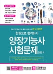 알라딘: 2018 한권으로 합격하기 양장기능사 시험문제 2018 한권으로 합격하기 양장기능사 시험문제