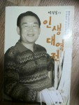 알라딘: [중고] 박권용의 인생대역전 [중고] 박권용의 인생대역전