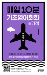 [중고] 매일 10분 기초 영어회화의 기적 : 여행영어 편 | 키 영어학습방법연구소 | 알라딘 [중고] 매일 10분 기초 영어회화의 기적 : 여행영어 편... 