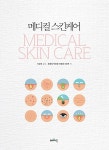 스킨케어하리 | [중고] 메디컬 스킨케어 | 알라딘 [중고] 메디컬 스킨케어