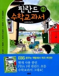알라딘: [중고] 핀란드 초등 수학교과서 LASKUTAITO 1-2 [중고] 핀란드 초등 수학교과서 LASKUTAITO 1-2