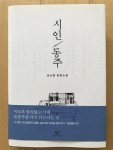 알라딘: [중고] 시인 동주 [중고] 시인 동주