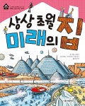 상상 초월 미래의 집 : 알라딘