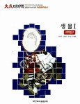 알라딘: 대성 마이맥 과학탐구 생물 1 대성 마이맥 과학탐구 생물 1