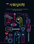 [전자책] 사회심리학 : 알라딘