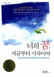 알라딘: [중고] 너의 꿈, 지금부터 시작이야 [중고] 너의 꿈, 지금부터 시작이야
