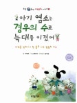 [중고] 아기 염소는 경우의 수로 늑대를 이겼어 | 고자현 | 알라딘 [중고] 아기 염소는 경우의 수로 늑대를 이겼어 | 고자현