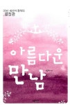 알라딘: 아름다운 만남 아름다운 만남