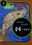 알라딘: [전자책] 데이비가 들려주는 금속 이야기 (개정판) : 과학자가 들려주는 과학 이야기 127 [전자책] 데이비가 들려주는 금속 이야기... 
