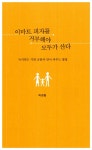 알라딘: [중고] 그대 아직도 부자를 꿈꾸는가 [중고] 그대 아직도 부자를 꿈꾸는가