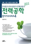 알라딘: 2012 전기기사 4 : 전력공학 2012 전기기사 4 : 전력공학