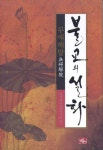 알라딘: [중고] 불교의 설화: 무애해탈 [중고] 불교의 설화: 무애해탈