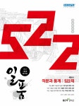 알라딘: 일품 적분과 통계 522제 일품 적분과 통계 522제