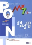 알라딘: 2013 7급 기출포인트 행정법 2013 7급 기출포인트 행정법