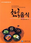 [중고] 최신 조리기능사 출제 기준에 맞춘 한국음식 | 알라딘 [중고] 최신 조리기능사 출제 기준에 맞춘 한국음식