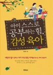 알라딘: [중고] 아이 스스로 공부하는 힘, 감성 육아 [중고] 아이 스스로 공부하는 힘, 감성 육아