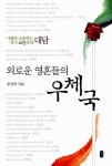 알라딘: [중고] 외로운 영혼들의 우체국 [중고] 외로운 영혼들의 우체국