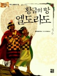 알라딘: 미리보기 - 황금의 땅 엘도라도