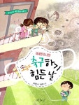 알라딘: 오늘도 축구하기 힘든 날 오늘도 축구하기 힘든 날