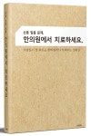 [중고] 손톱 발톱 문제 한의원에서 치료하세요 | 서상원 | 알라딘 [중고] 손톱 발톱 문제 한의원에서 치료하세요 | 서상원