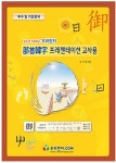 알라딘: 부수한자 프레젠테이션 (교사용) 부수한자 프레젠테이션 (교사용)