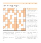 [중고] 두뇌 UP 가로세로 낱말퍼즐 2 : 알라딘