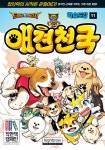 드래곤빌리지 학습도감 11 : 애견천국 : 알라딘