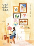 알라딘: 수채화 원데이 클래스 수채화 원데이 클래스