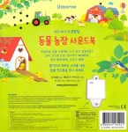 [중고] 우리 아기 오감발달 동물농장 사운드북 : 알라딘