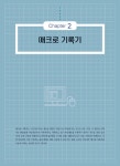 엑셀 2016 매크로 & VBA 기본 + 활용 : 알라딘