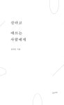 산다고 애쓰는 사람에게 : 알라딘