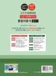 [중고] 2019 김진원 Oikos 1급 사회복지사 통합이론서 제2교시 : 사회복지실천 : 알라딘