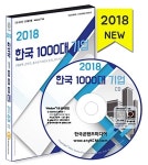 [CD] 2018 한국 1000大 기업 상세자료집 - CD-ROM 1장 | (주)한국콘텐츠미디어 | 알라딘 [CD] 2018 한국 1000大 기업 상세자료집 - CD-ROM 1장... 