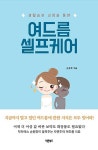 [중고] 여드름 셀프케어 | 손준호 | 알라딘 [중고] 여드름 셀프케어 | 손준호