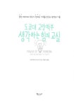 알라딘: 도쿄대 교양학부 생각하는 힘의 교실 도쿄대 교양학부 생각하는 힘의 교실